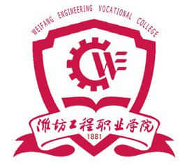 潍坊工程职业学院2024年学费多少钱 一年各专业收费标准