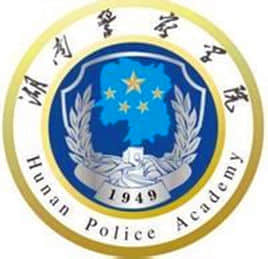 2024湖南警察学院王牌专业有哪些 最好的专业是什么