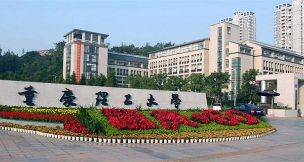 2024重庆理工大学各专业考研分数线一览表 历年复试线汇总