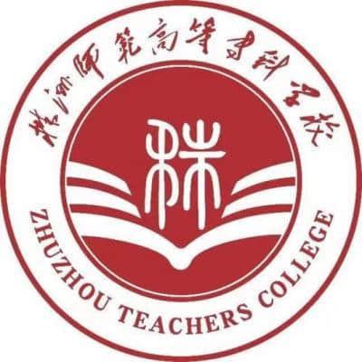 2024株洲师范高等专科学校艺术类专业学费多少钱一年 各专业收费标准