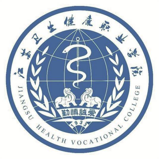 2024江苏卫生健康职业学院各专业录取分数线及位次 各省录取最低分是多少