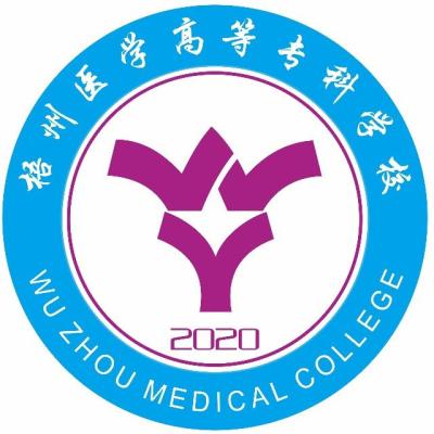 2024梧州医学高等专科学校招生章程 录取规则是什么