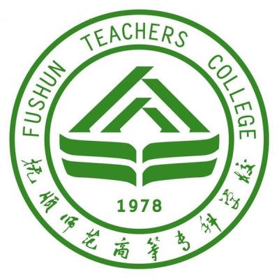 抚顺师范高等专科学校2024年学费多少钱 一年各专业收费标准