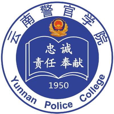 2024年云南警官学院招生计划专业及各省录取分数线位次