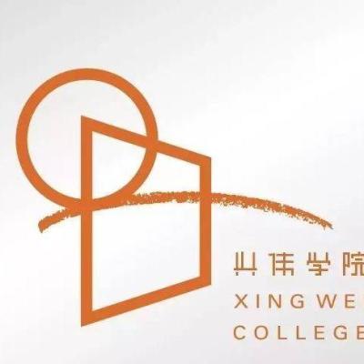 2024上海兴伟学院是一本还是二本 含金量高吗