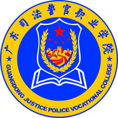 2024广东司法警官职业学院招生章程 录取规则是什么