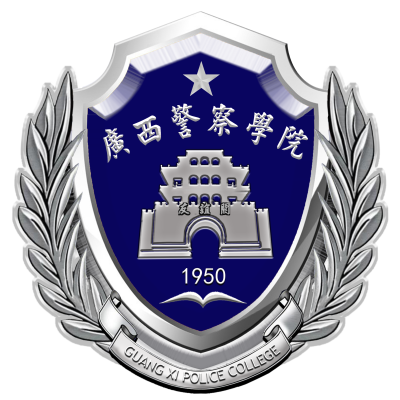 2024广西警察学院招生章程 录取规则是什么