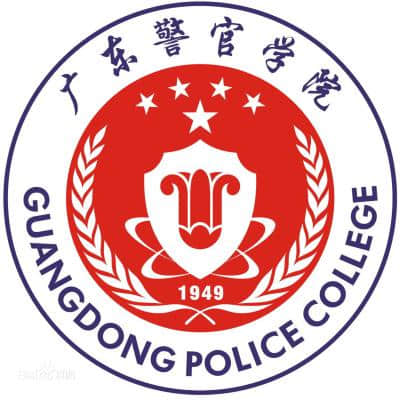 广东警官学院是985还是211 录取分数线是多少