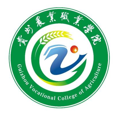 贵州农业职业学院2024年招生章程