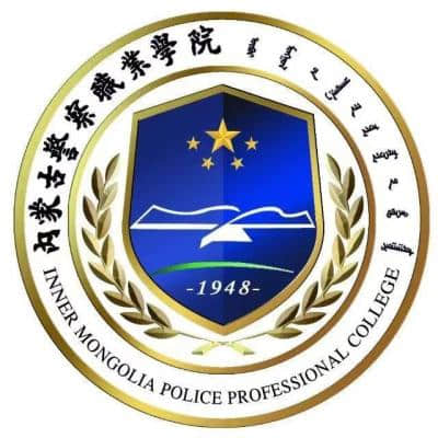 内蒙古警察职业学院2024年学费多少钱 一年各专业收费标准