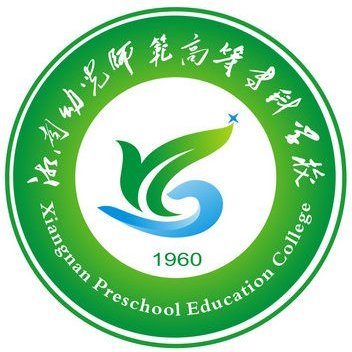 湘南幼儿师范高等专科学校2024年学费多少钱 一年各专业收费标准