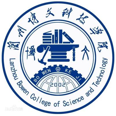 兰州博文科技学院什么档次 很厉害吗