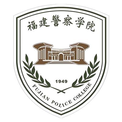 2024福建警察学院各省录取分数线是多少 附历年最低分