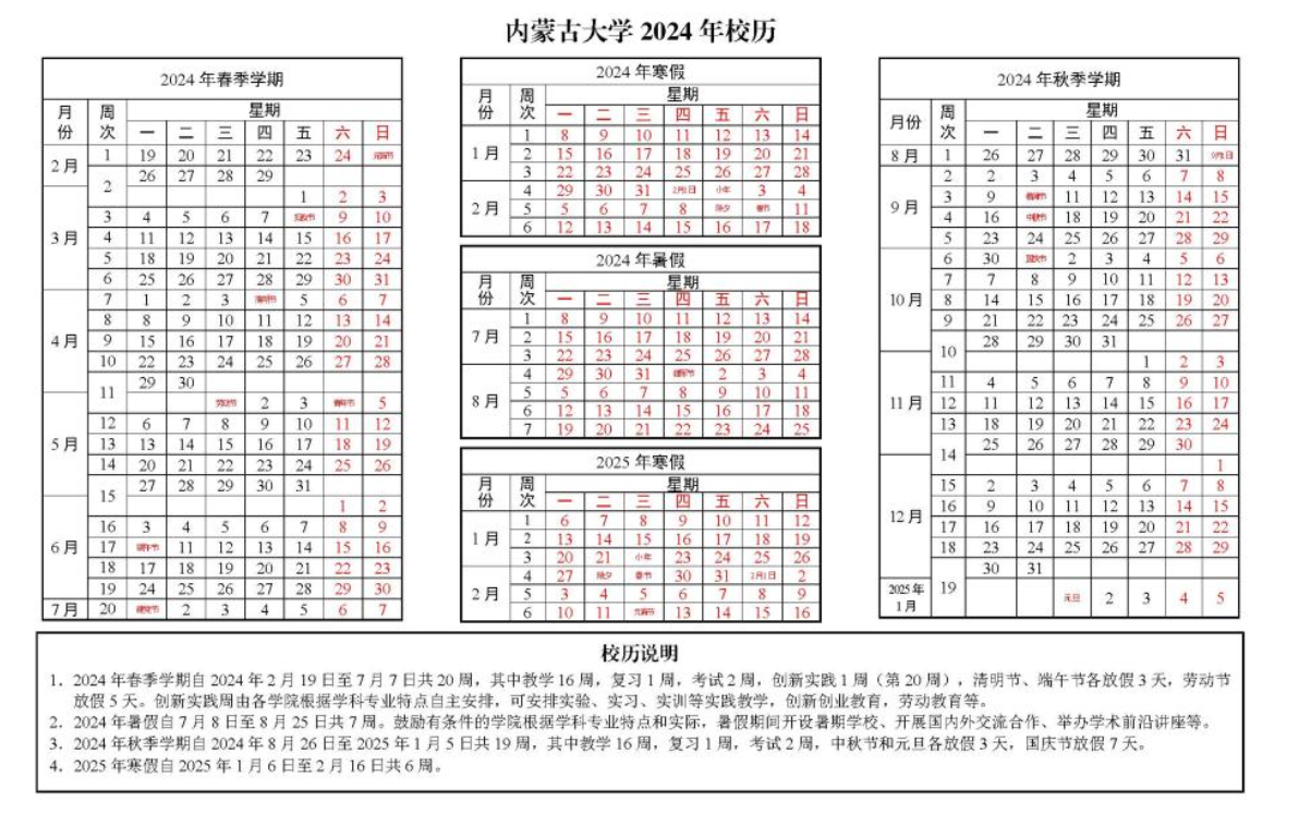 2024内蒙古大学暑假放假时间什么时候 几月几号开学