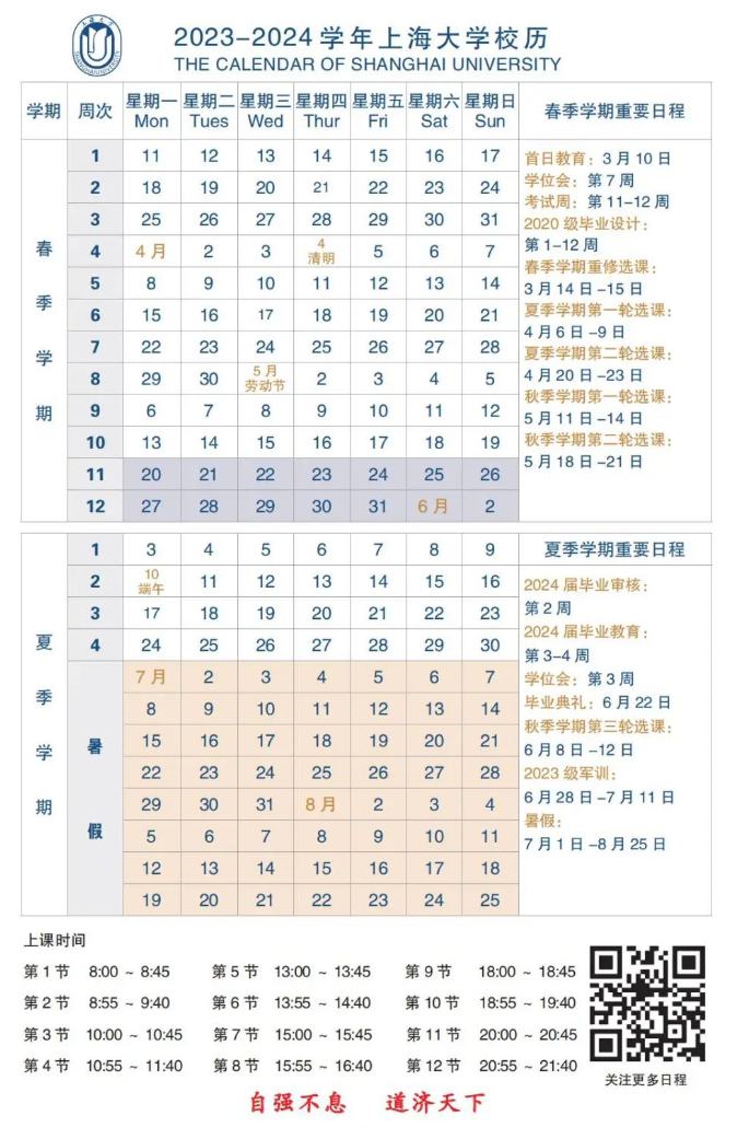 2024上海大学暑假放假时间什么时候 几月几号开学