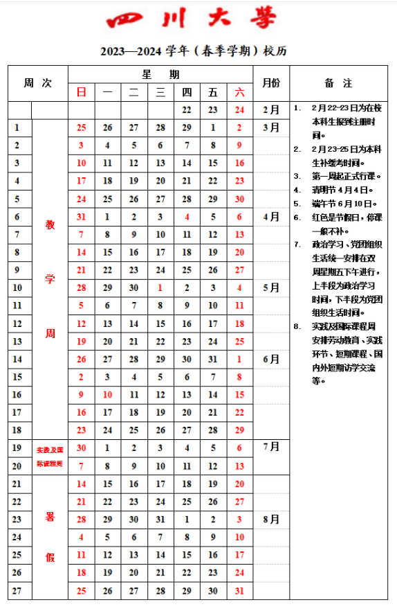 2024四川大学暑假放假时间什么时候 几月几号开学