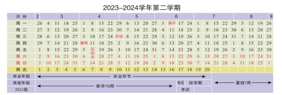 2024江南大学暑假放假时间什么时候 几月几号开学