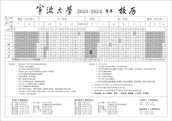 2024宁波大学暑假放假时间什么时候 几月几号开学