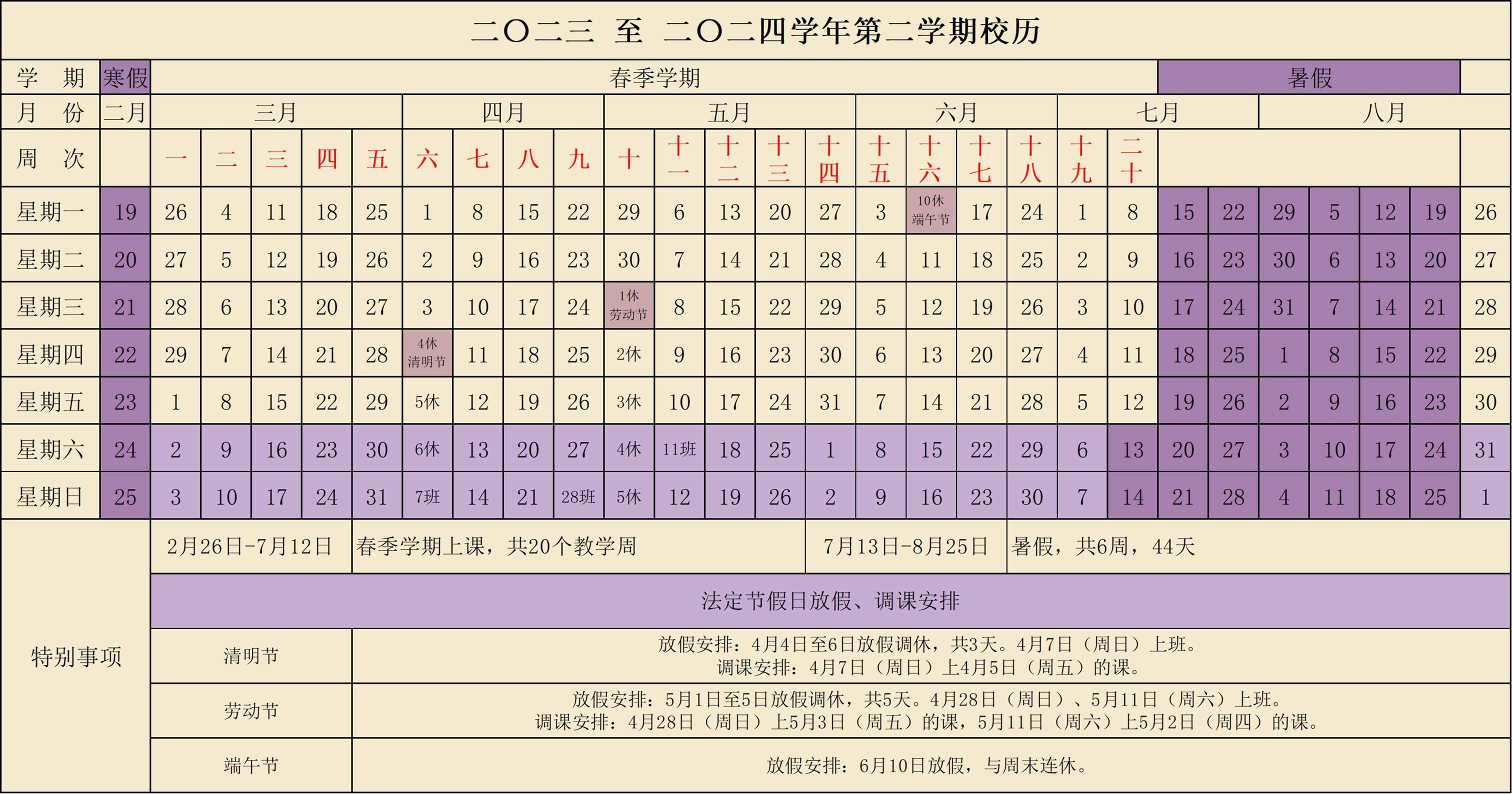 2024西北大学暑假放假时间什么时候 几月几号开学