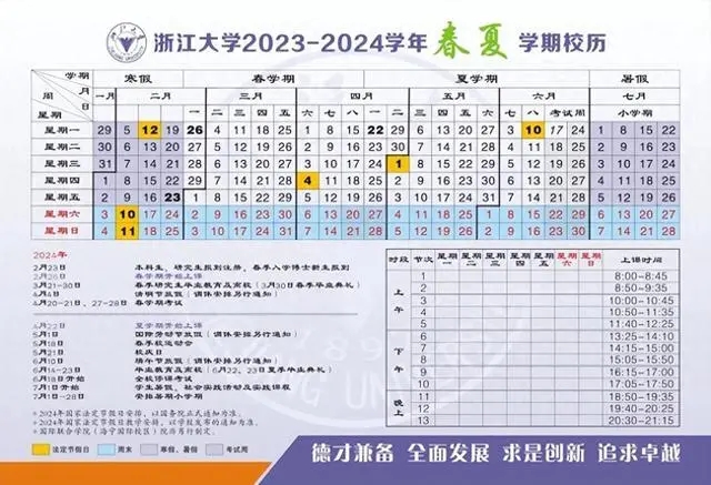 2024浙江大学暑假放假时间什么时候 几月几号开学