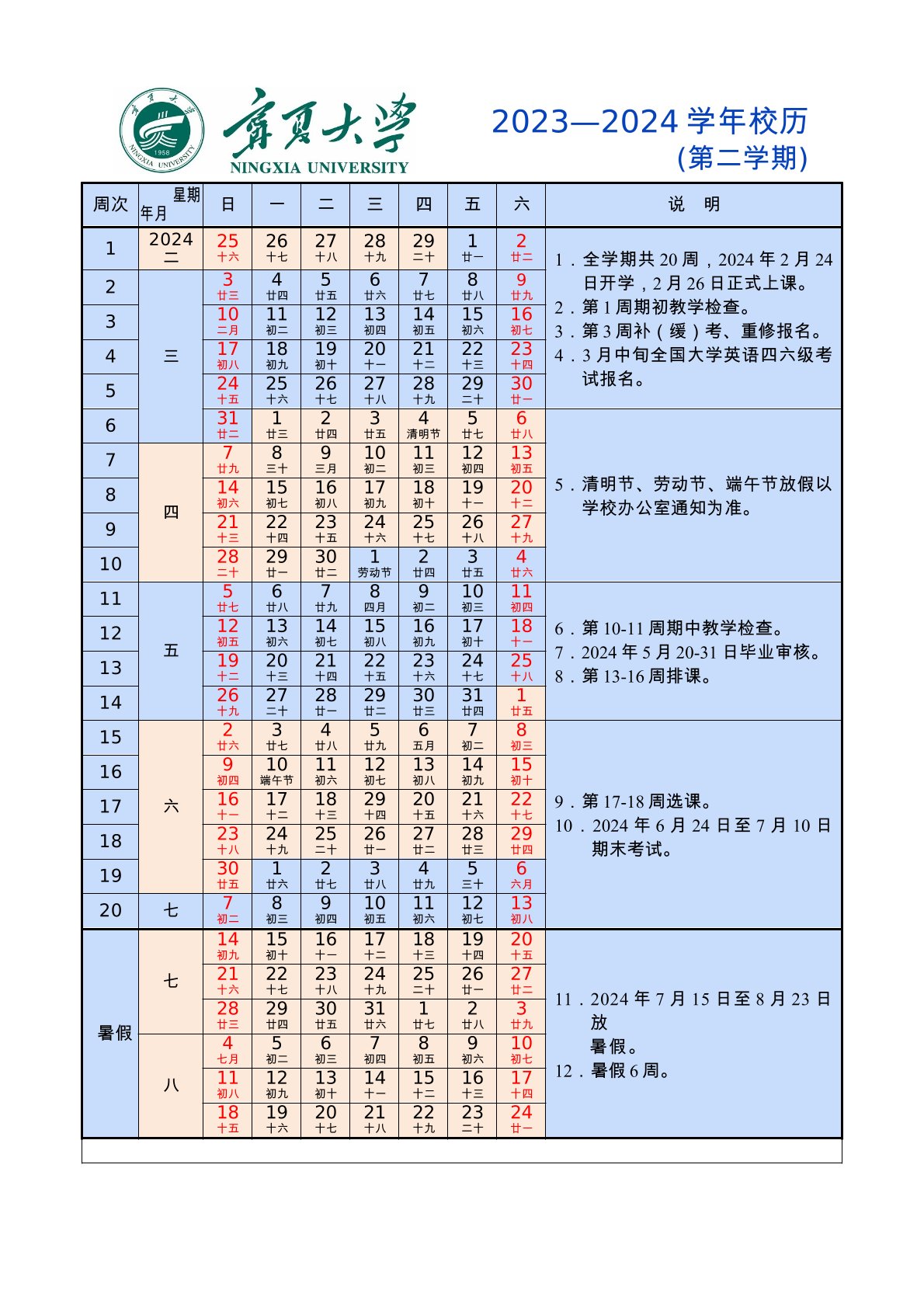 2024宁夏大学暑假放假时间什么时候 几月几号开学