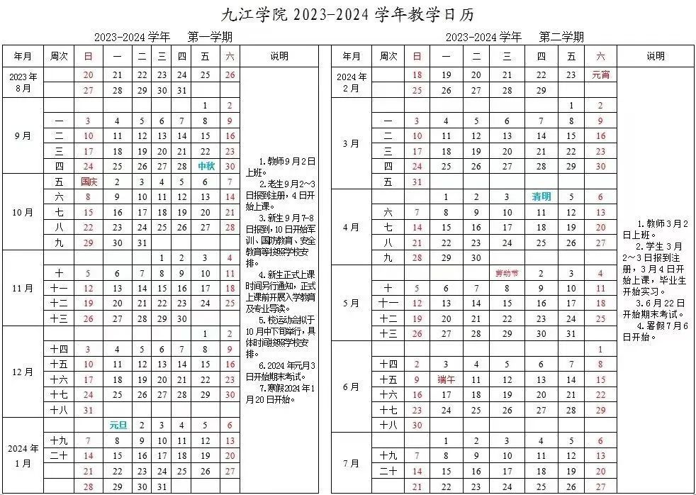 2024九江学院暑假放假时间什么时候 几月几号开学