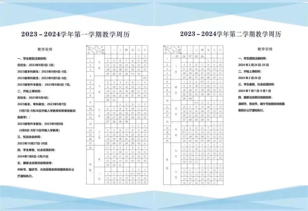 2024南昌工学院暑假放假时间什么时候 几月几号开学