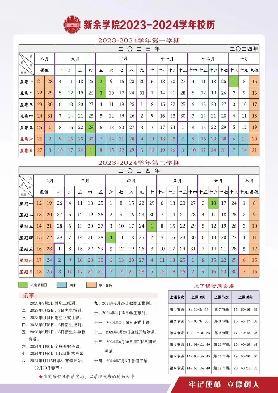 2024新余学院暑假放假时间什么时候 几月几号开学