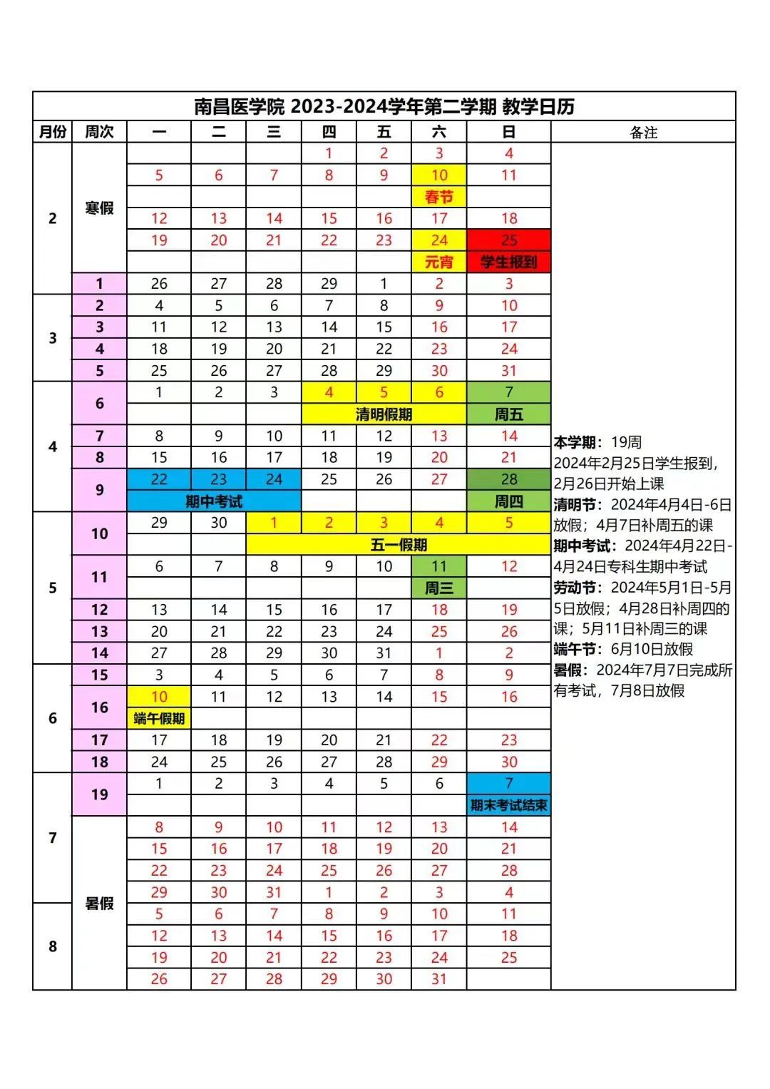 2024南昌医学院暑假放假时间什么时候 几月几号开学