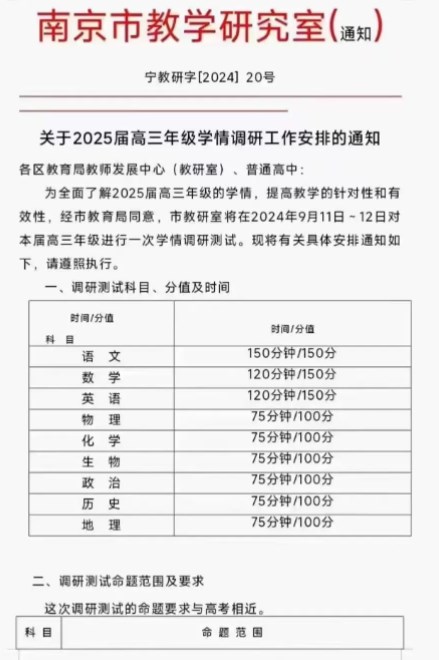 2025年南京高三零模考试时间 具体哪天考试