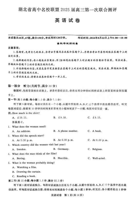 湖北2025届圆创联盟高三8月联考英语试题及答案汇总