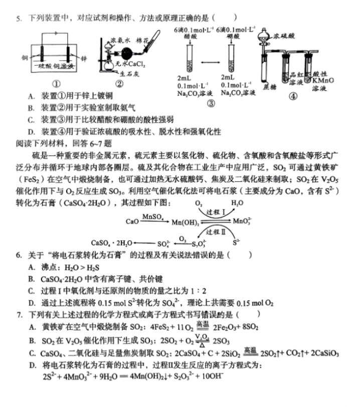 安徽A10联盟2025届高三8月开学摸底考化学试题及答案