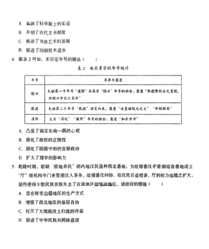 安徽A10联盟2025届高三8月开学摸底考历史试题及答案