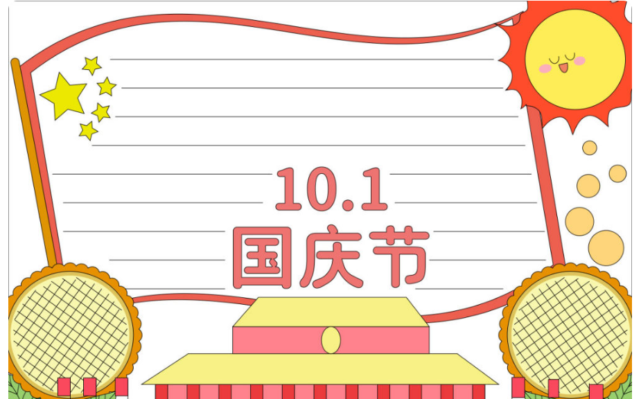 国庆节手抄报简单又漂亮模板 写什么内容好