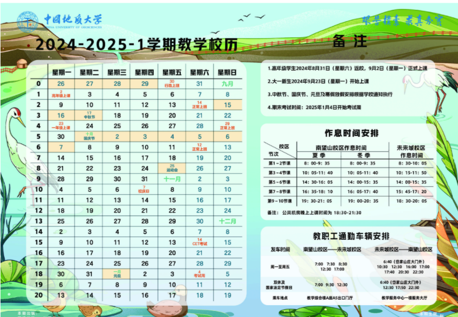 2025年中国地质大学寒假放假开始及结束时间 几号开学