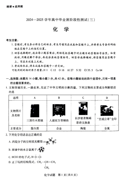 天一大联考2025届高三三联联考化学试题及答案